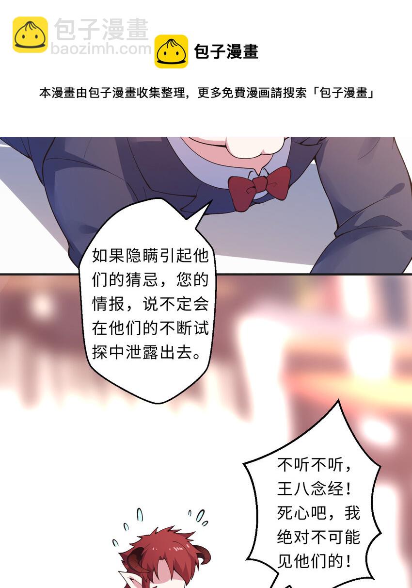 《勇者爱丽丝的社会性死亡传说》23回 魔族四大天王盯着你 第45页