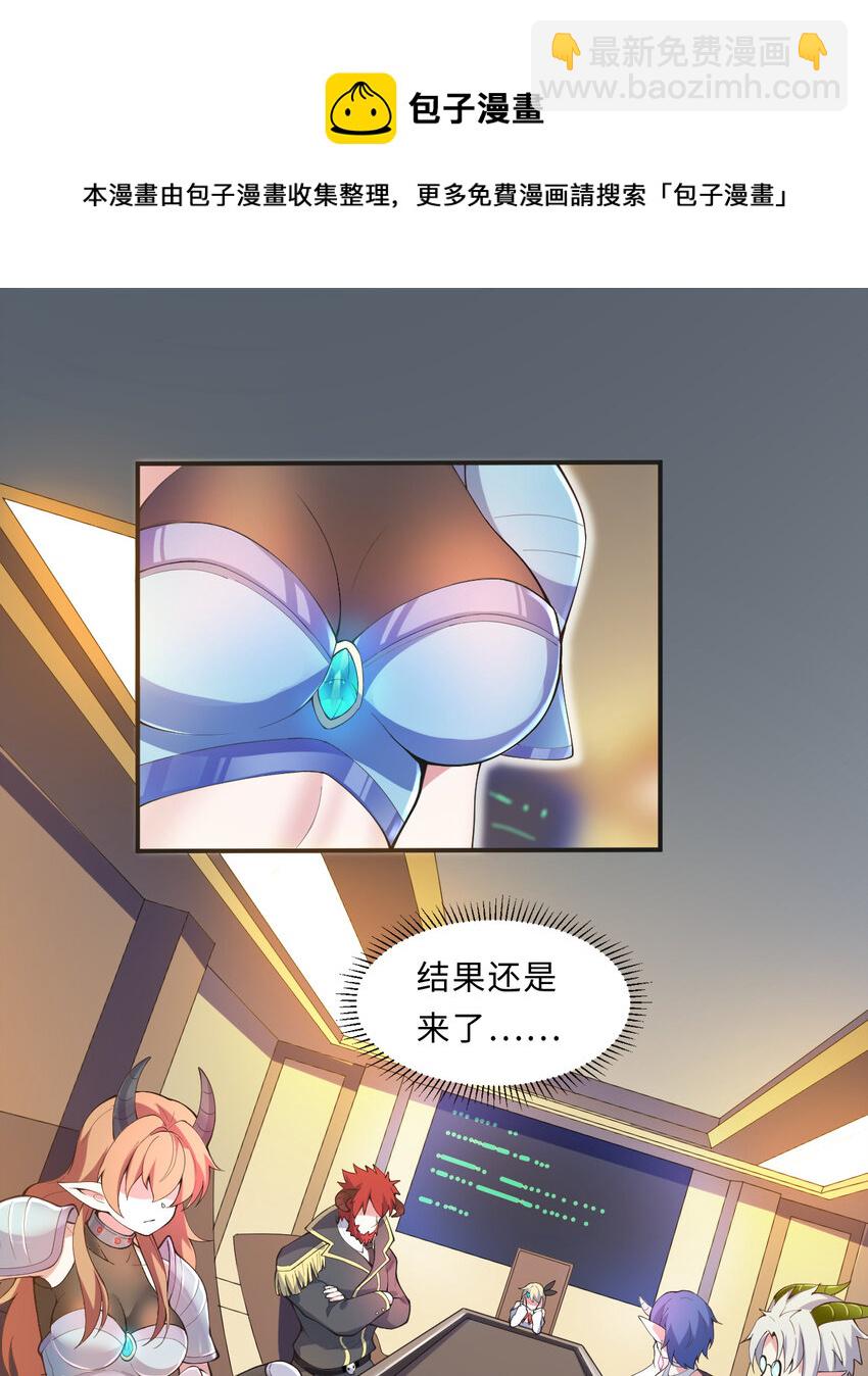 《勇者爱丽丝的社会性死亡传说》23回 魔族四大天王盯着你 第49页