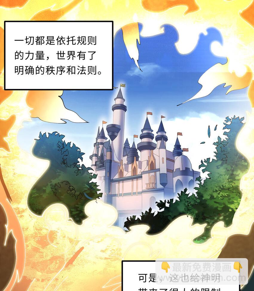 《勇者爱丽丝的社会性死亡传说》23回 魔族四大天王盯着你 第6页