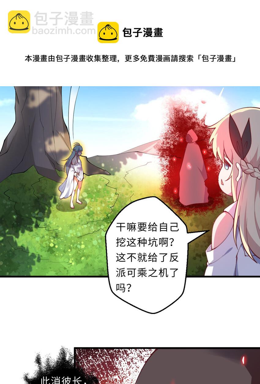 《勇者爱丽丝的社会性死亡传说》23回 魔族四大天王盯着你 第9页