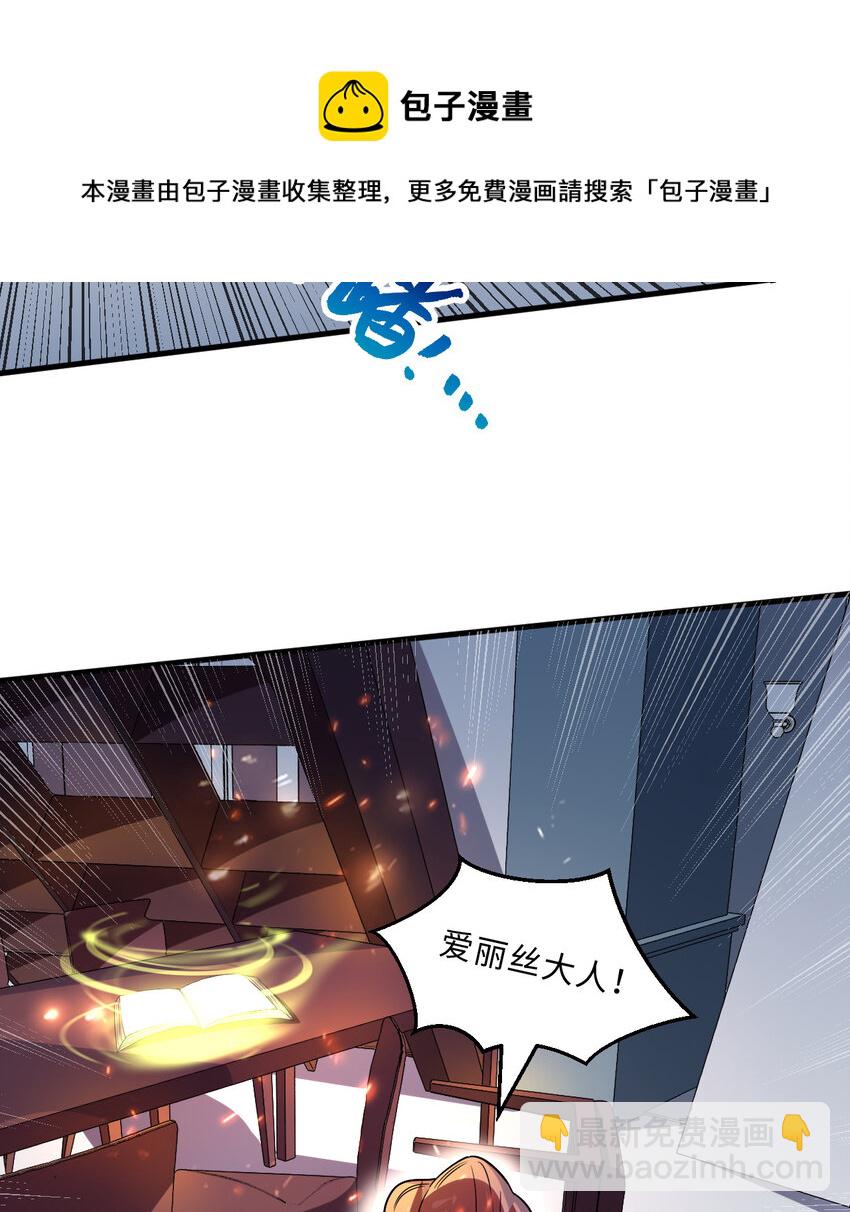 《勇者爱丽丝的社会性死亡传说》22回 神明 第25页