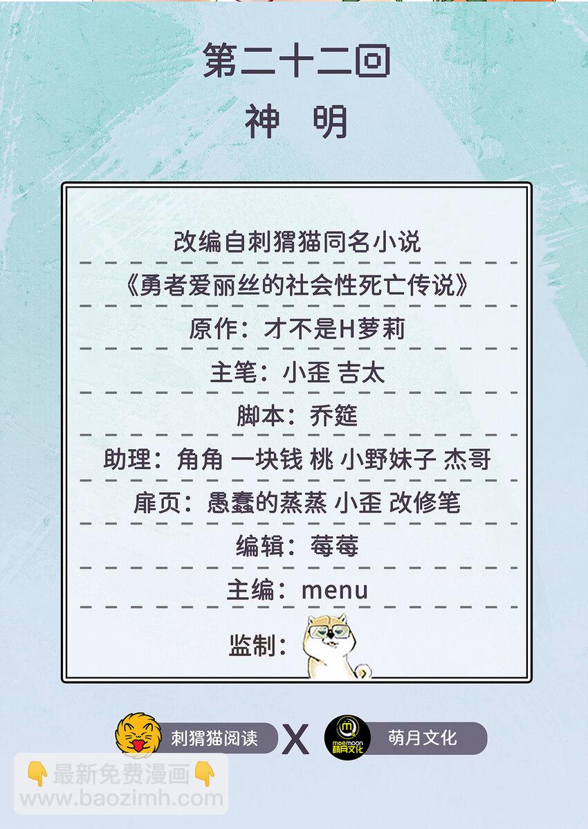 《勇者爱丽丝的社会性死亡传说》22回 神明 第2页