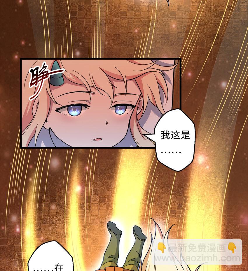 《勇者爱丽丝的社会性死亡传说》22回 神明 第30页