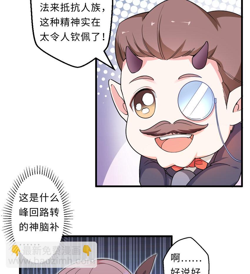 《勇者爱丽丝的社会性死亡传说》22回 神明 第4页