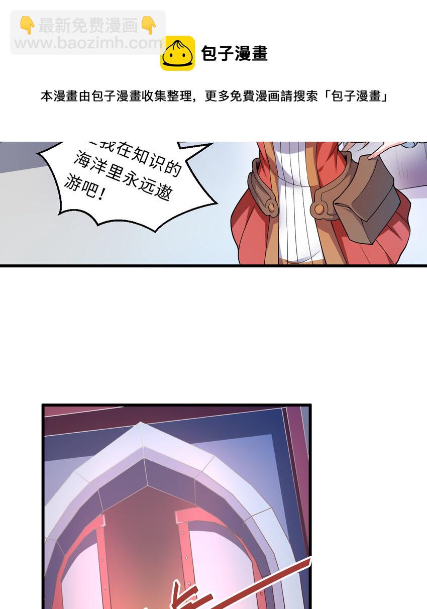 《勇者爱丽丝的社会性死亡传说》22回 神明 第9页