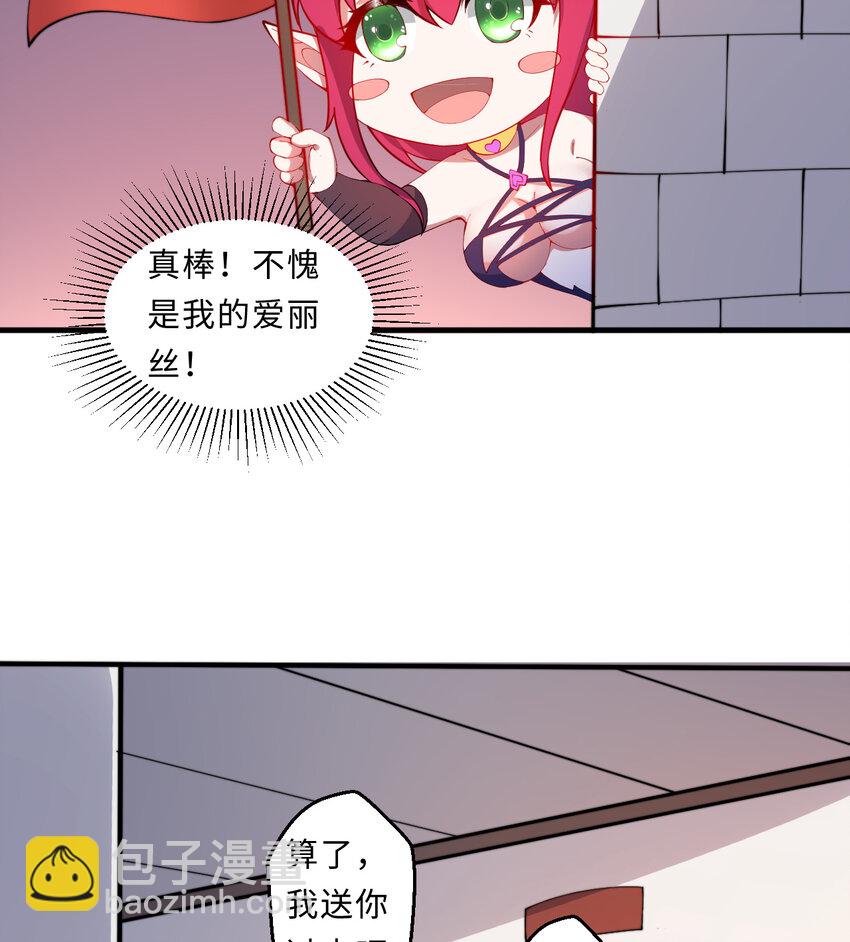 《勇者爱丽丝的社会性死亡传说》21回 勇者和魔王都是我 第10页