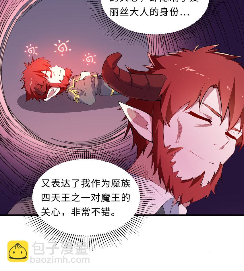 《勇者爱丽丝的社会性死亡传说》21回 勇者和魔王都是我 第12页