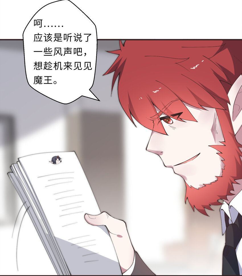 《勇者爱丽丝的社会性死亡传说》21回 勇者和魔王都是我 第22页