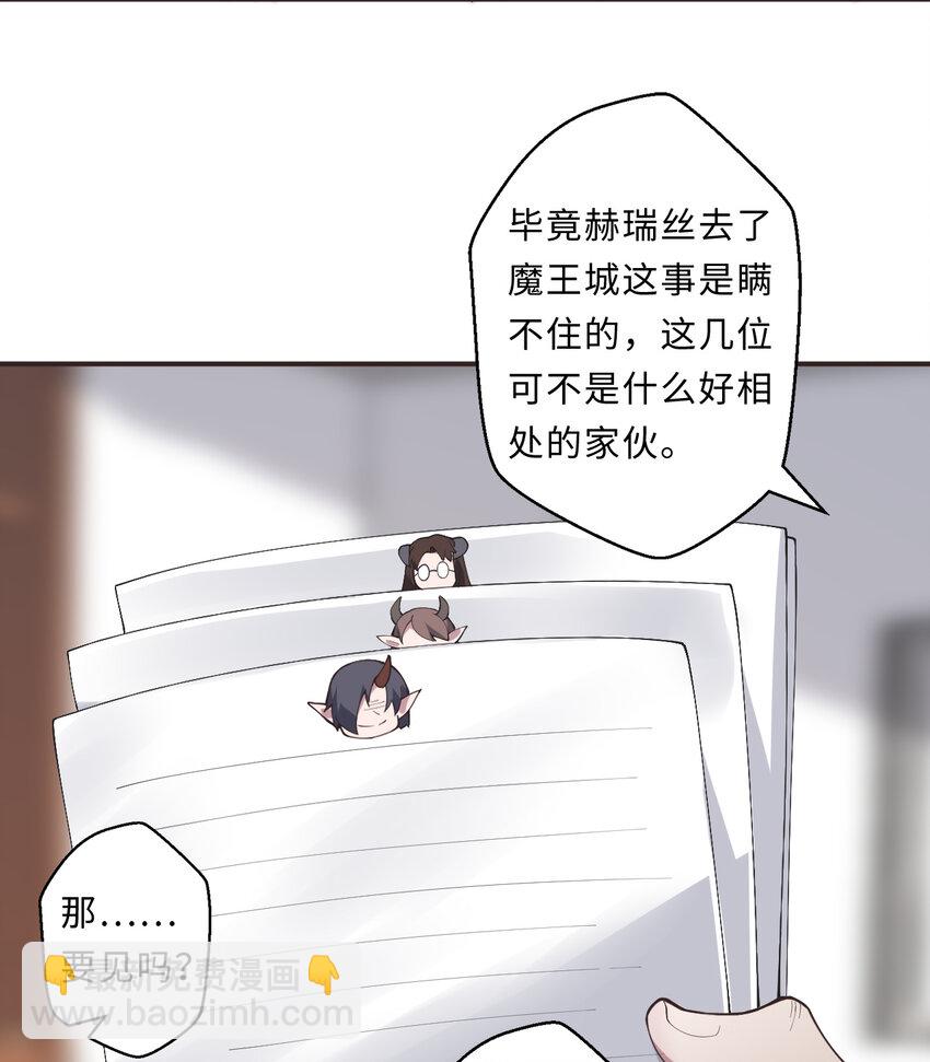 《勇者爱丽丝的社会性死亡传说》21回 勇者和魔王都是我 第23页