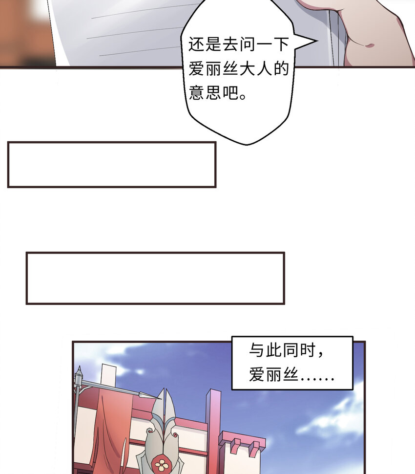 《勇者爱丽丝的社会性死亡传说》21回 勇者和魔王都是我 第24页