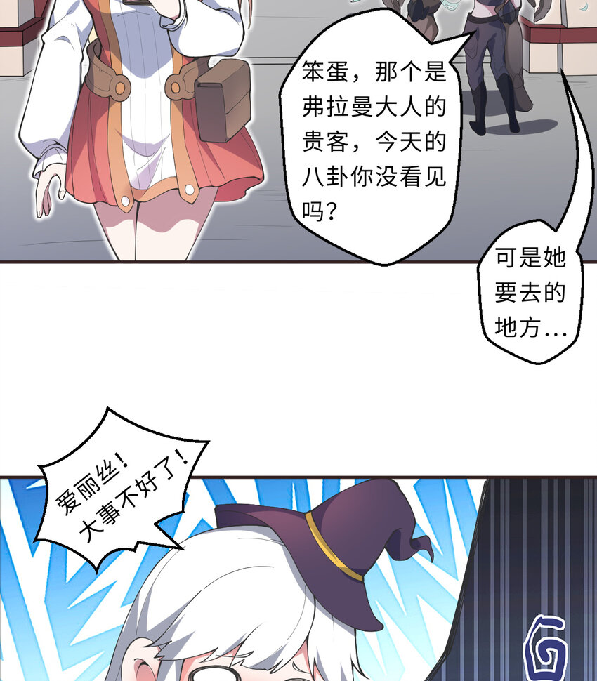《勇者爱丽丝的社会性死亡传说》21回 勇者和魔王都是我 第26页