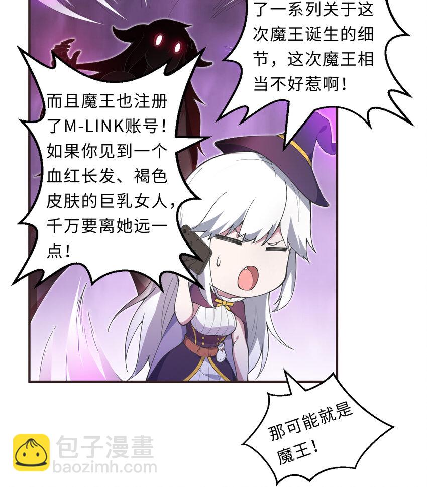 《勇者爱丽丝的社会性死亡传说》21回 勇者和魔王都是我 第28页
