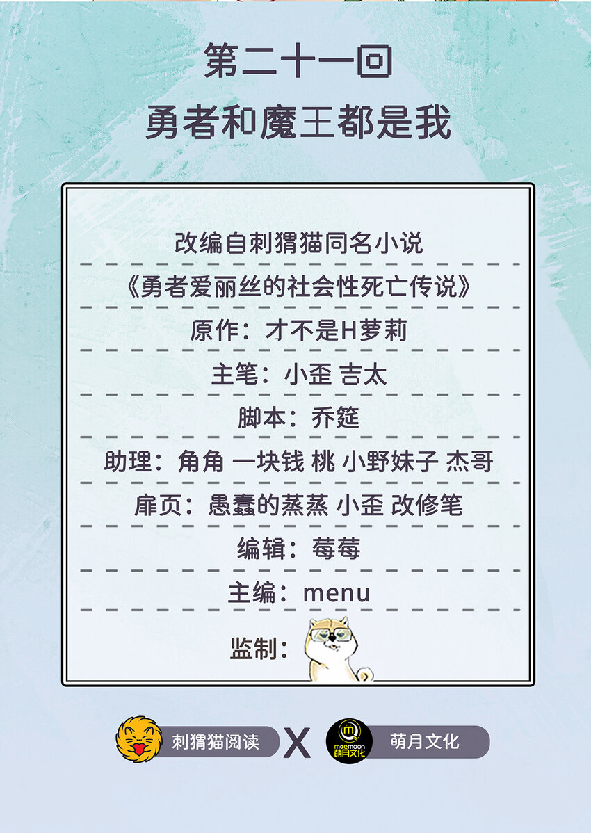 《勇者爱丽丝的社会性死亡传说》21回 勇者和魔王都是我 第2页