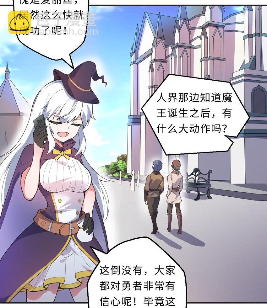 《勇者爱丽丝的社会性死亡传说》21回 勇者和魔王都是我 第32页