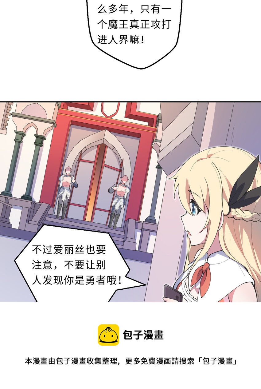 《勇者爱丽丝的社会性死亡传说》21回 勇者和魔王都是我 第33页