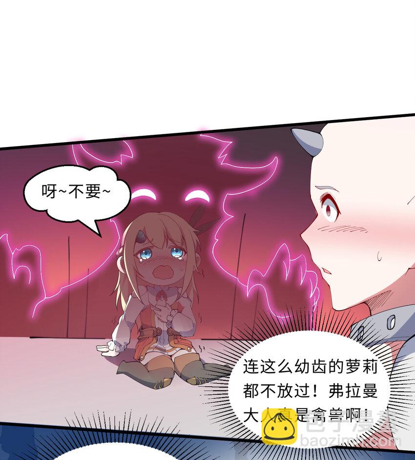 《勇者爱丽丝的社会性死亡传说》21回 勇者和魔王都是我 第7页