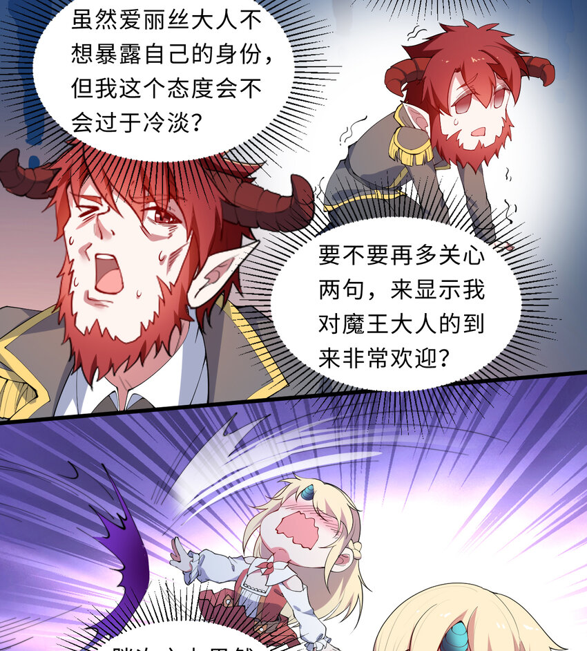 《勇者爱丽丝的社会性死亡传说》21回 勇者和魔王都是我 第8页