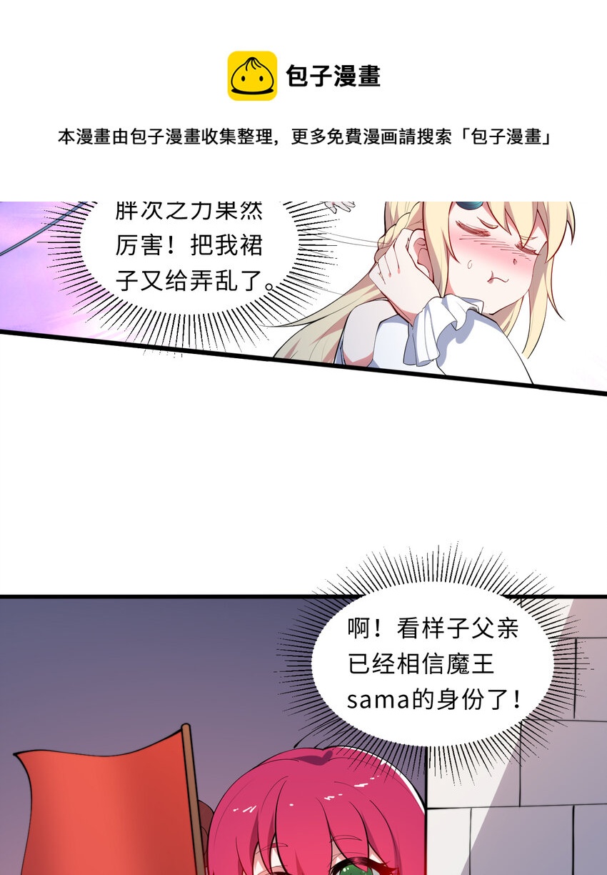 《勇者爱丽丝的社会性死亡传说》21回 勇者和魔王都是我 第9页