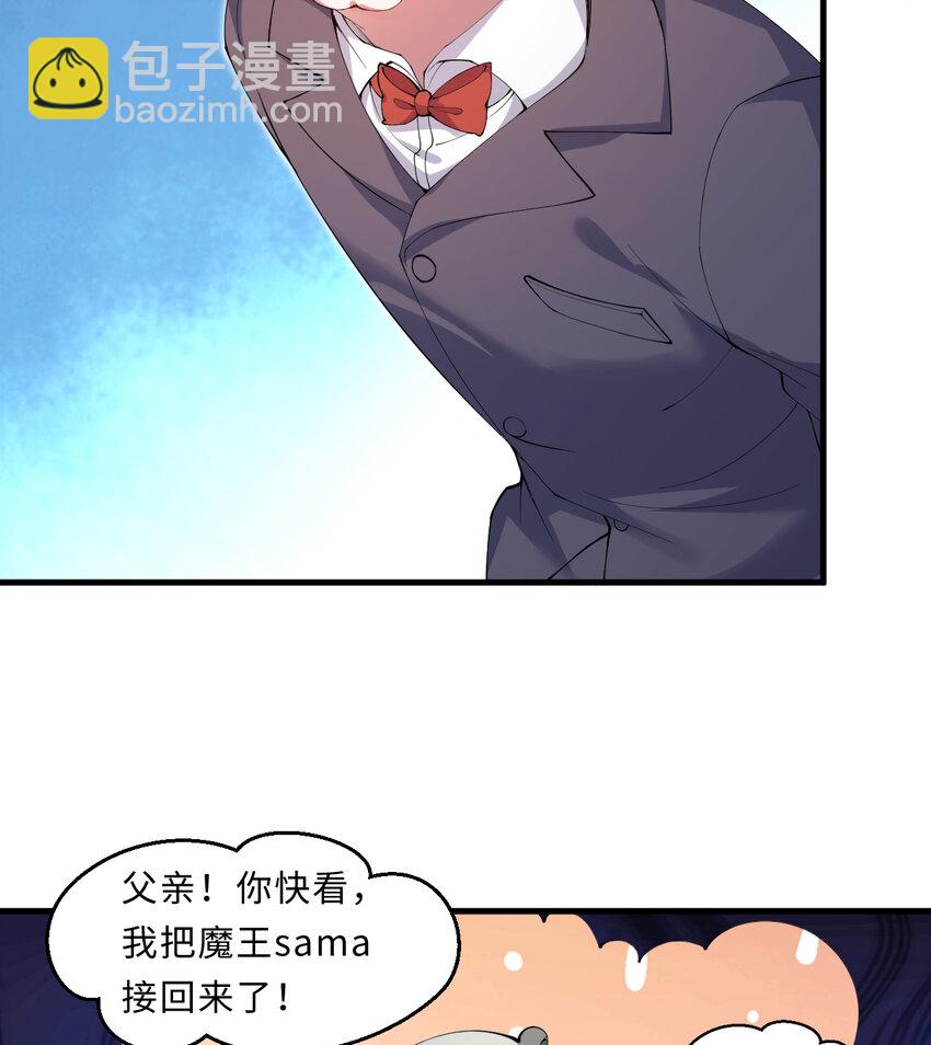《勇者爱丽丝的社会性死亡传说》20回 火之天王-弗拉曼 第18页
