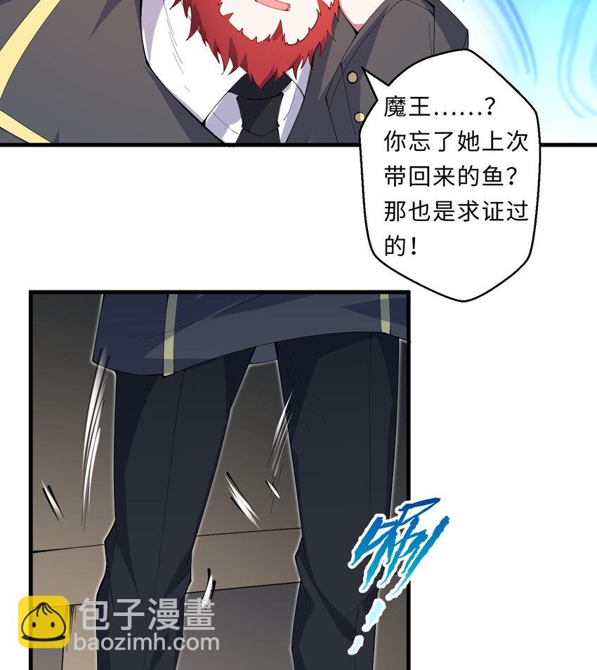 《勇者爱丽丝的社会性死亡传说》20回 火之天王-弗拉曼 第20页