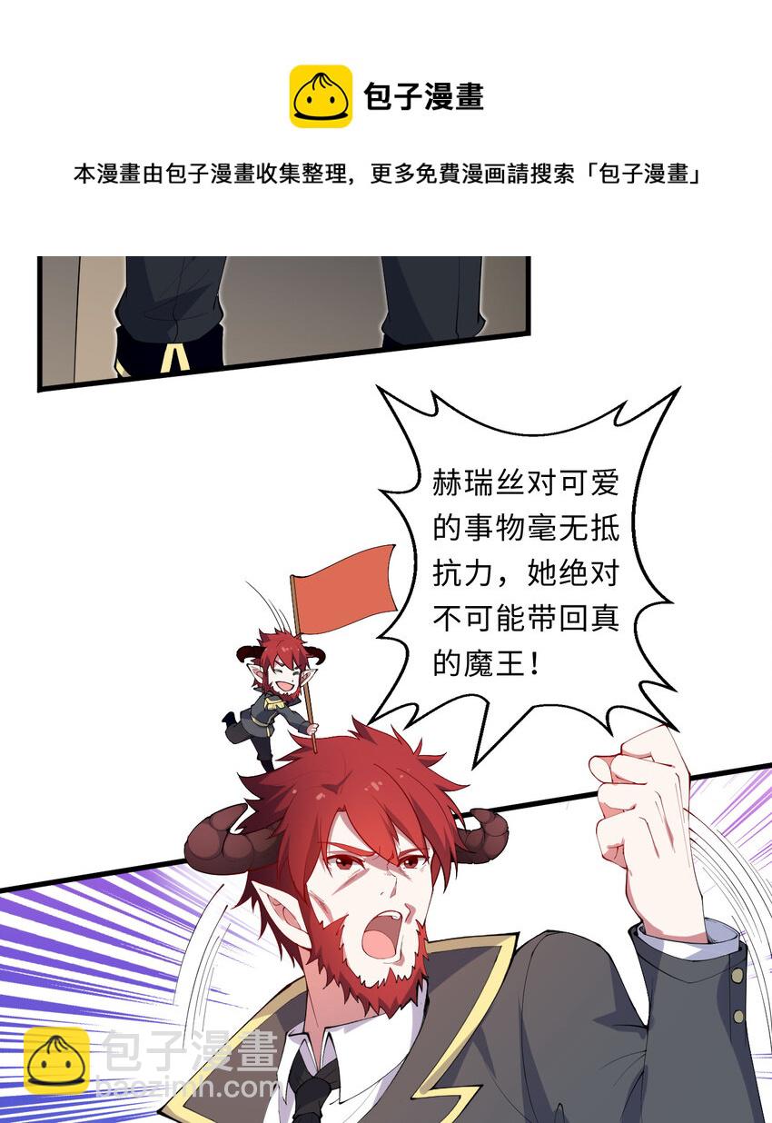 《勇者爱丽丝的社会性死亡传说》20回 火之天王-弗拉曼 第21页