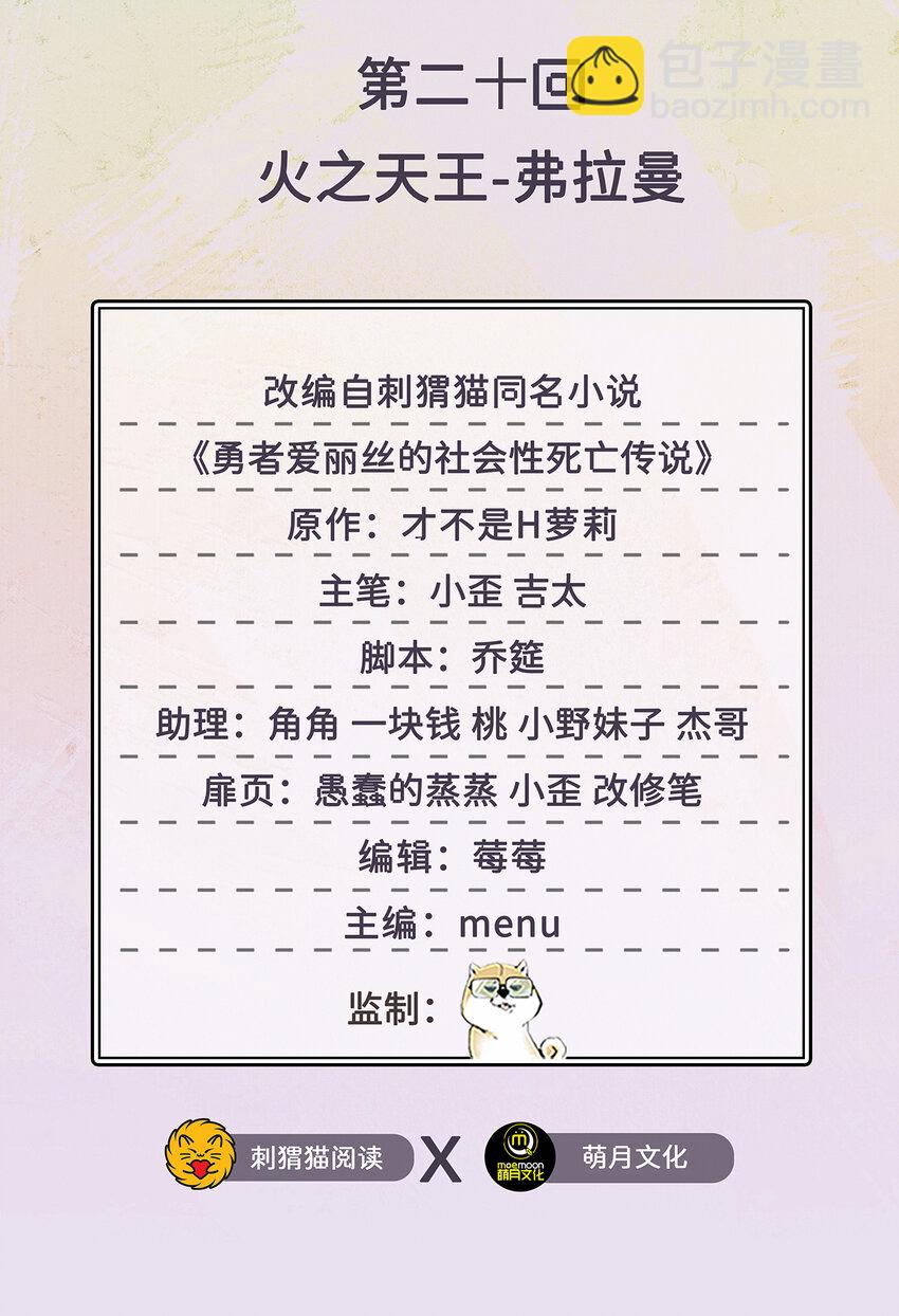 《勇者爱丽丝的社会性死亡传说》20回 火之天王-弗拉曼 第2页