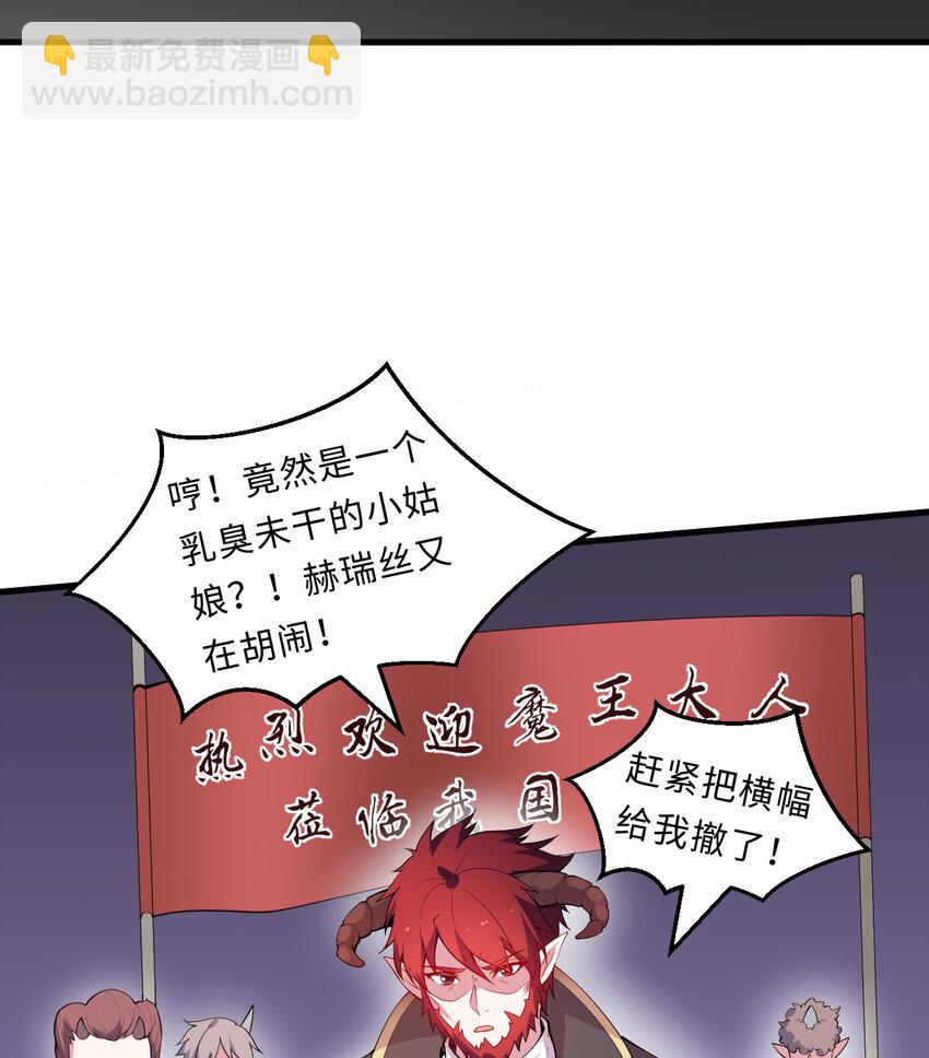 《勇者爱丽丝的社会性死亡传说》20回 火之天王-弗拉曼 第32页