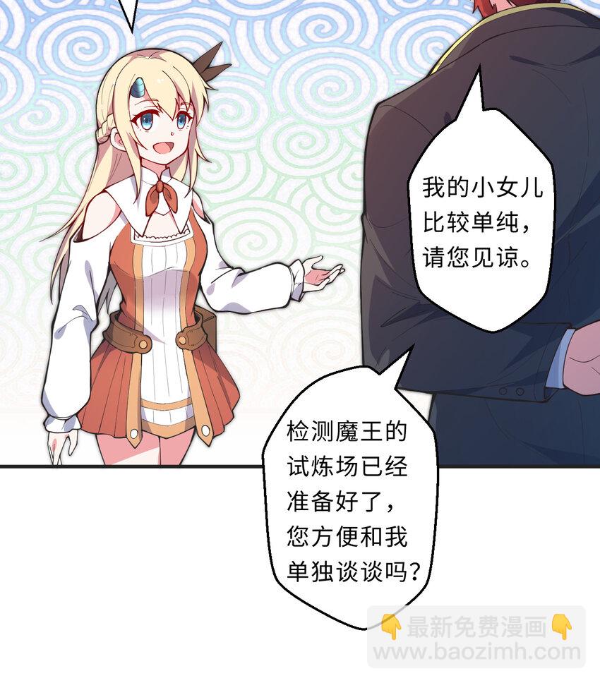 《勇者爱丽丝的社会性死亡传说》20回 火之天王-弗拉曼 第44页