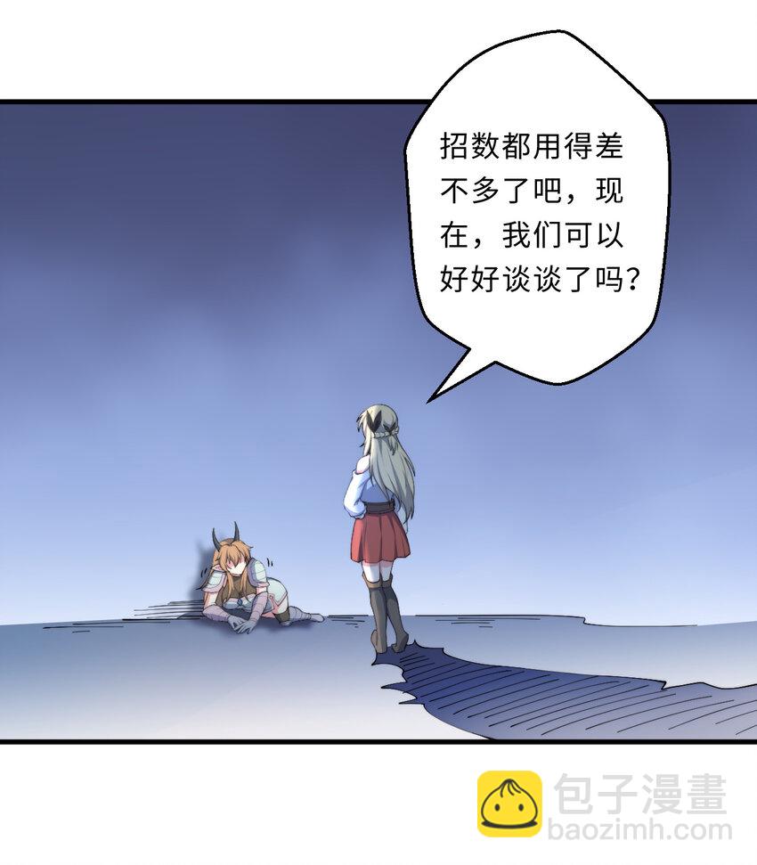 《勇者爱丽丝的社会性死亡传说》27回 真正的勇者 第29页