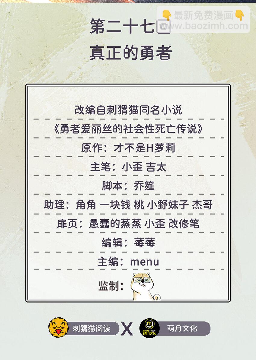 《勇者爱丽丝的社会性死亡传说》27回 真正的勇者 第2页