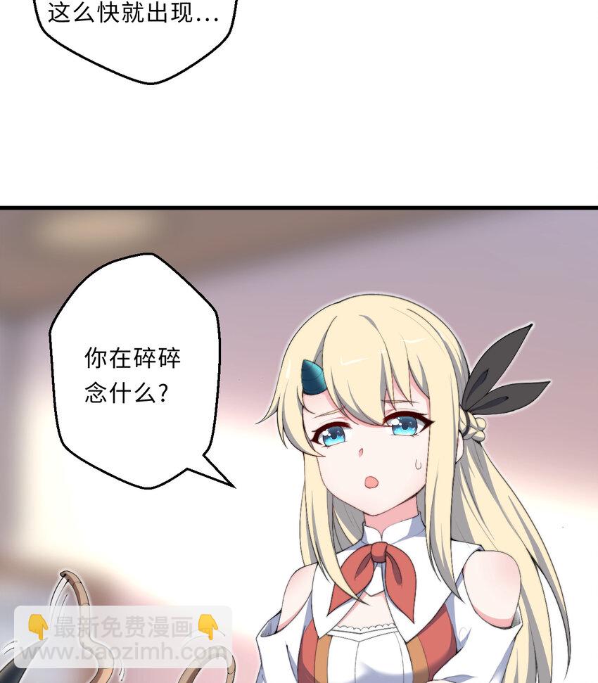 《勇者爱丽丝的社会性死亡传说》27回 真正的勇者 第31页