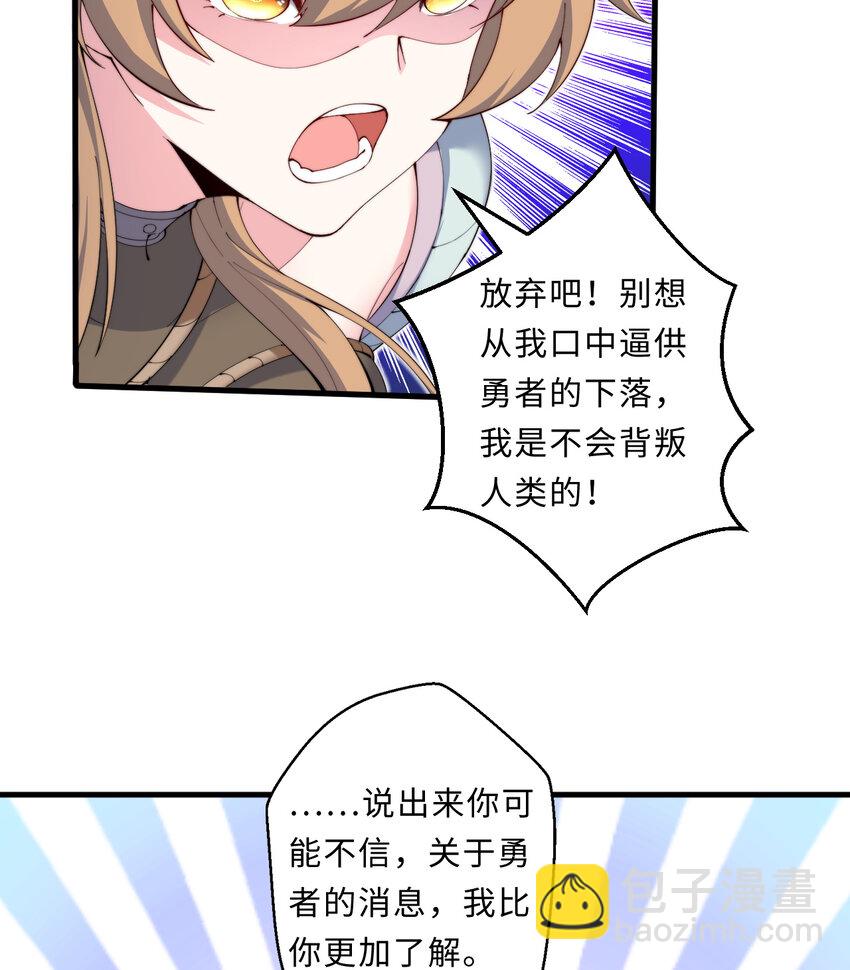 《勇者爱丽丝的社会性死亡传说》27回 真正的勇者 第36页
