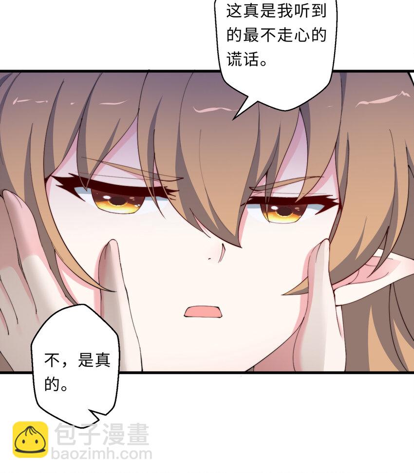 《勇者爱丽丝的社会性死亡传说》27回 真正的勇者 第41页