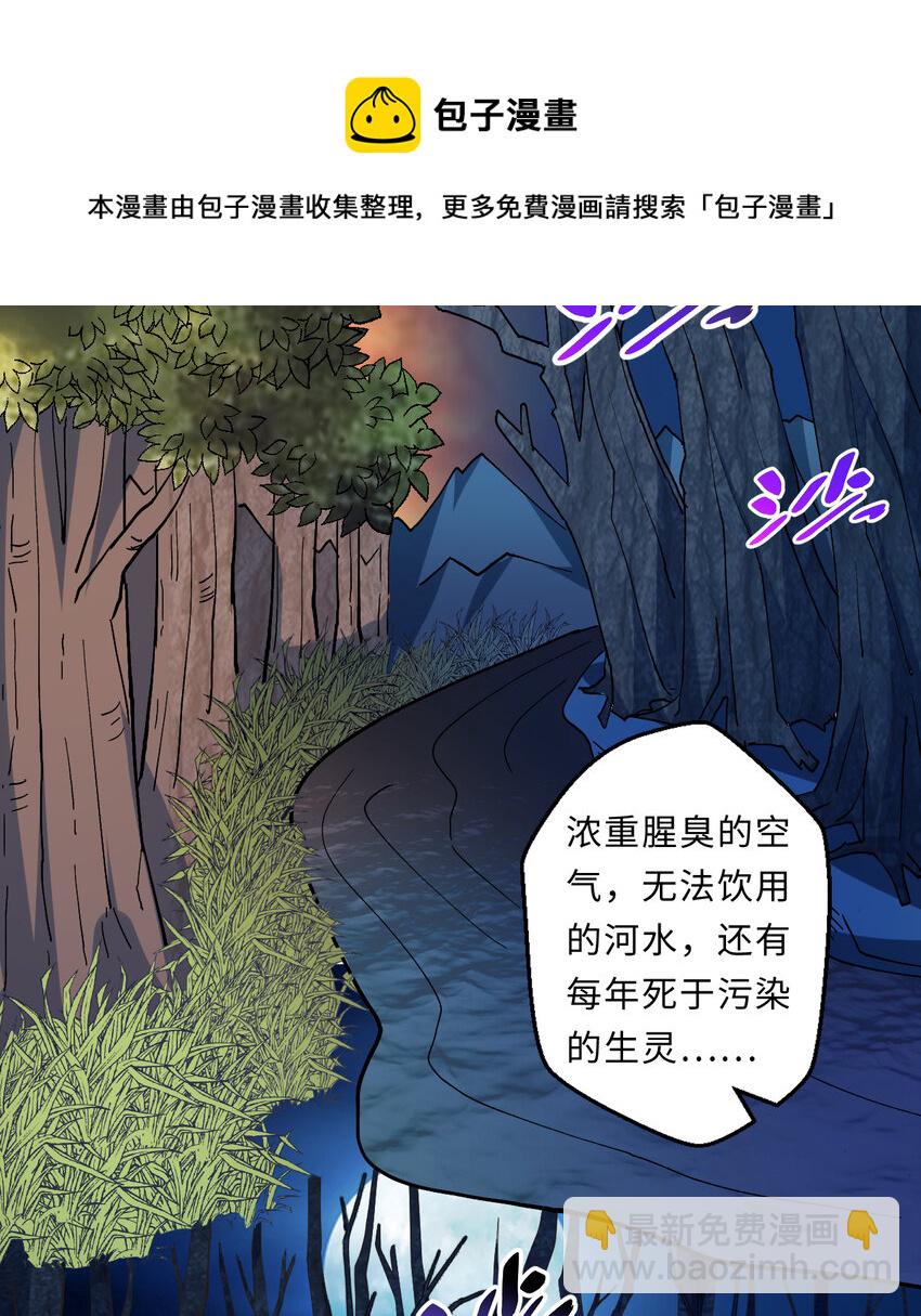 《勇者爱丽丝的社会性死亡传说》24回 把你做成兔子馅饼哦 第25页