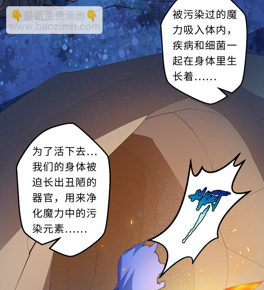 《勇者爱丽丝的社会性死亡传说》24回 把你做成兔子馅饼哦 第27页