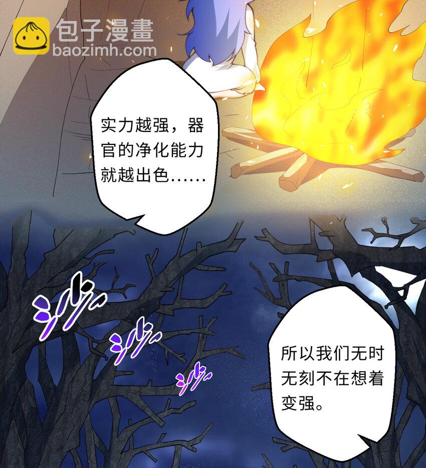 《勇者爱丽丝的社会性死亡传说》24回 把你做成兔子馅饼哦 第28页