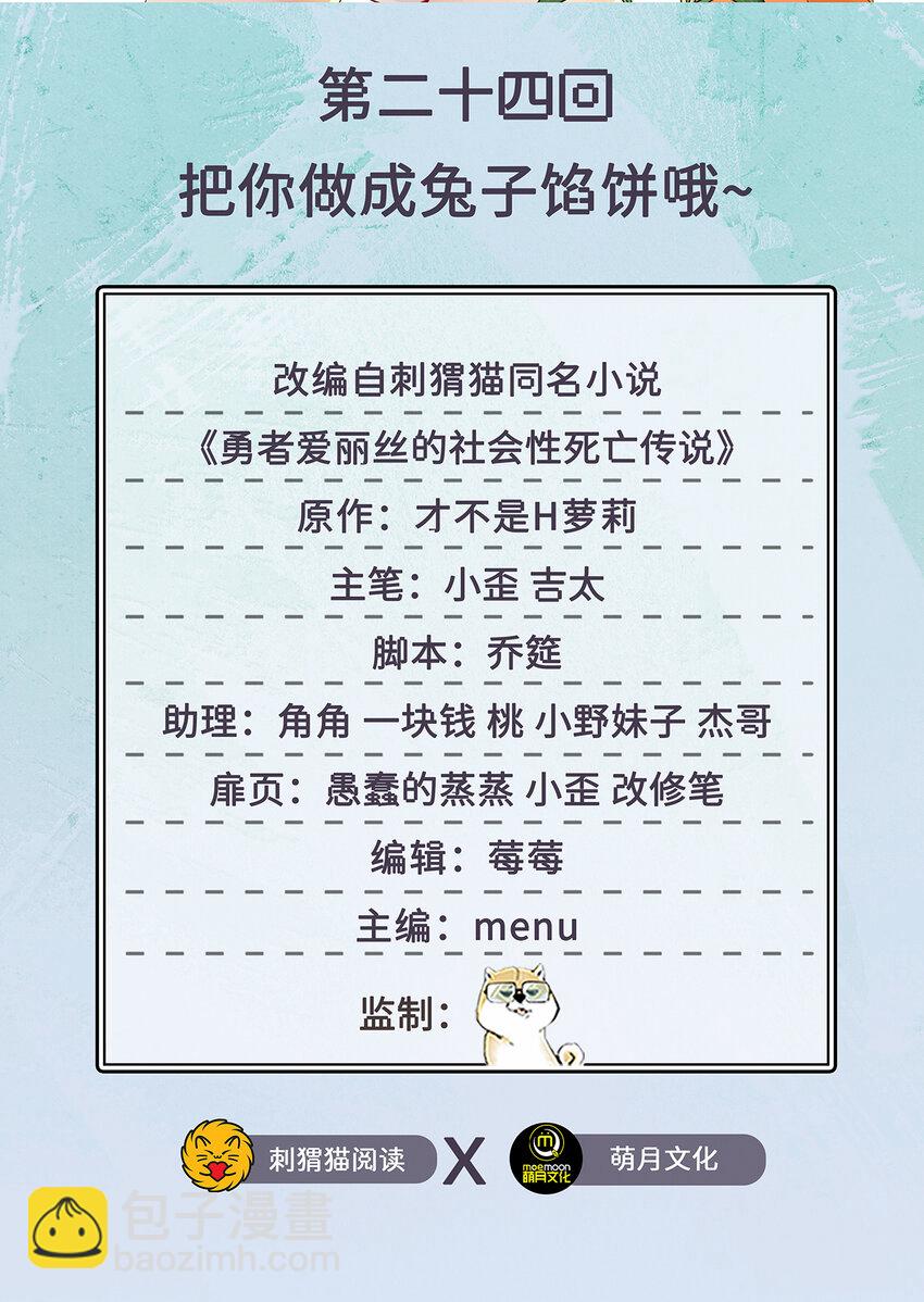 《勇者爱丽丝的社会性死亡传说》24回 把你做成兔子馅饼哦 第2页