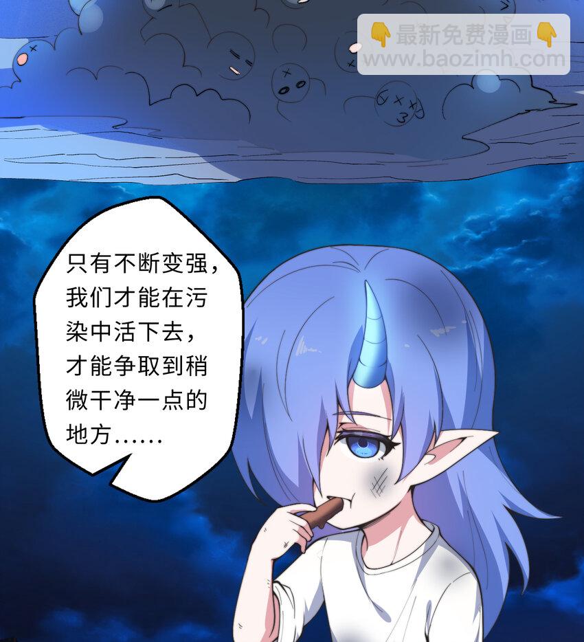 《勇者爱丽丝的社会性死亡传说》24回 把你做成兔子馅饼哦 第34页