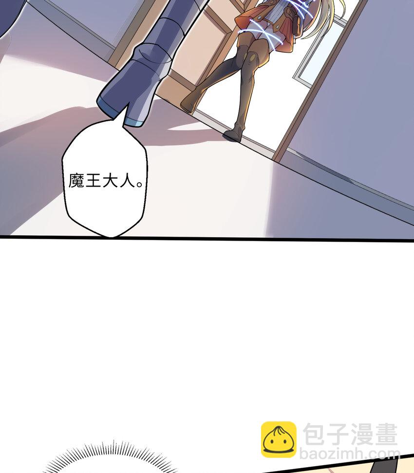 《勇者爱丽丝的社会性死亡传说》26回 受死吧！魔王！ 第11页