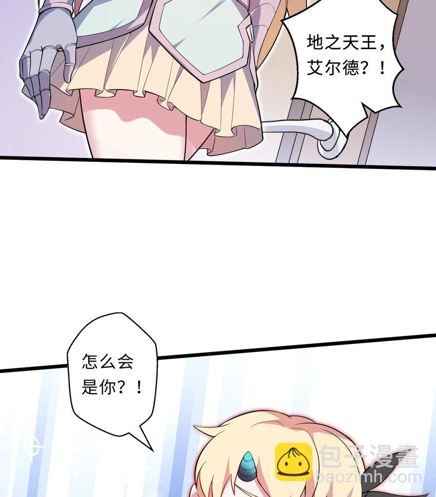 《勇者爱丽丝的社会性死亡传说》26回 受死吧！魔王！ 第14页