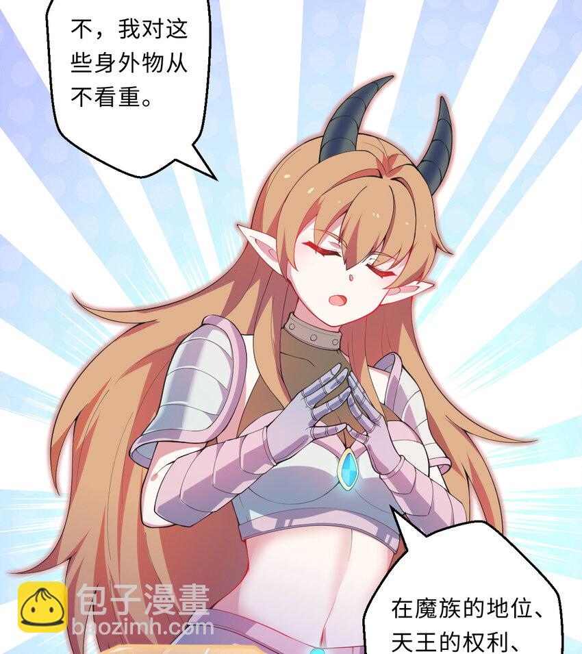 《勇者爱丽丝的社会性死亡传说》26回 受死吧！魔王！ 第17页
