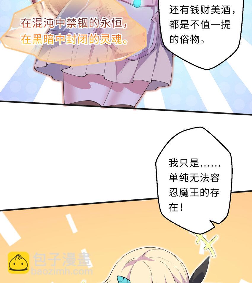 《勇者爱丽丝的社会性死亡传说》26回 受死吧！魔王！ 第18页