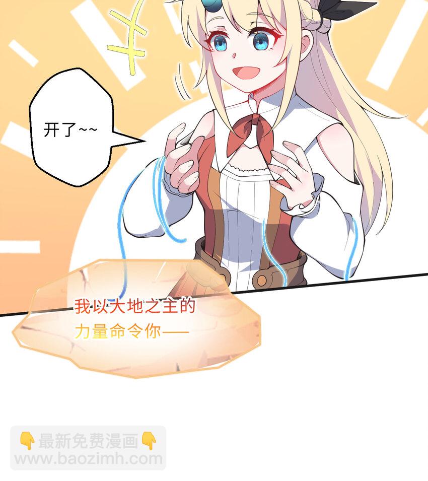 《勇者爱丽丝的社会性死亡传说》26回 受死吧！魔王！ 第19页