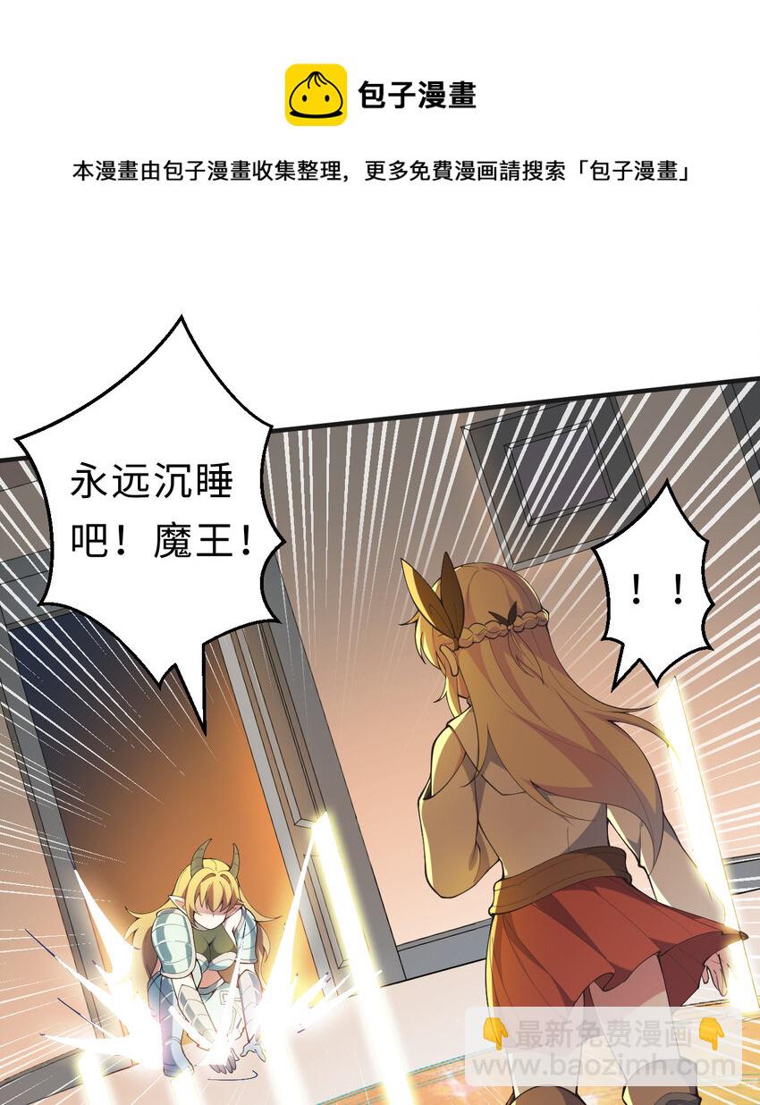 《勇者爱丽丝的社会性死亡传说》26回 受死吧！魔王！ 第20页