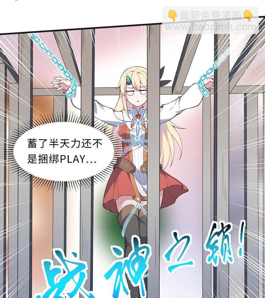 《勇者爱丽丝的社会性死亡传说》26回 受死吧！魔王！ 第24页