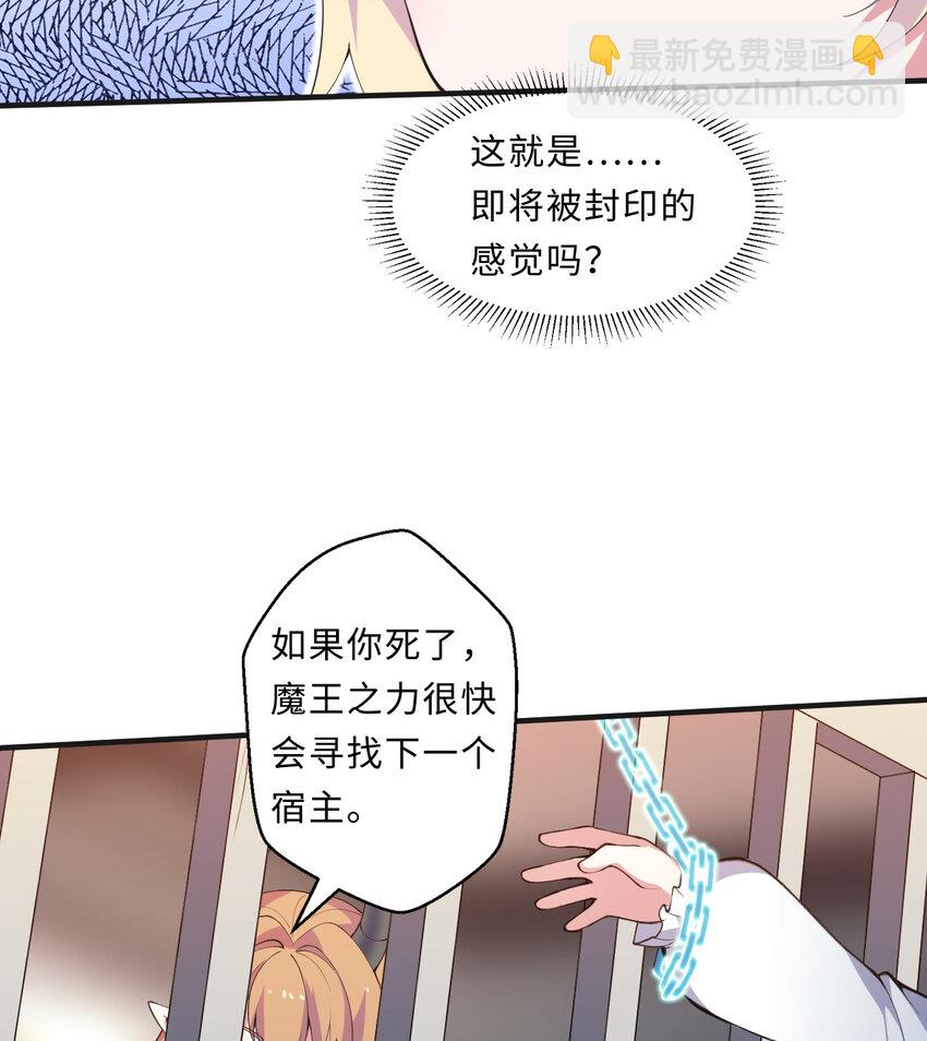 《勇者爱丽丝的社会性死亡传说》26回 受死吧！魔王！ 第26页