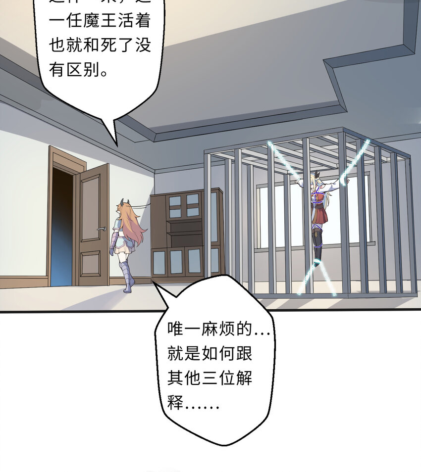 《勇者爱丽丝的社会性死亡传说》26回 受死吧！魔王！ 第28页