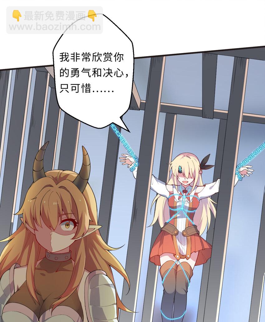 《勇者爱丽丝的社会性死亡传说》26回 受死吧！魔王！ 第29页