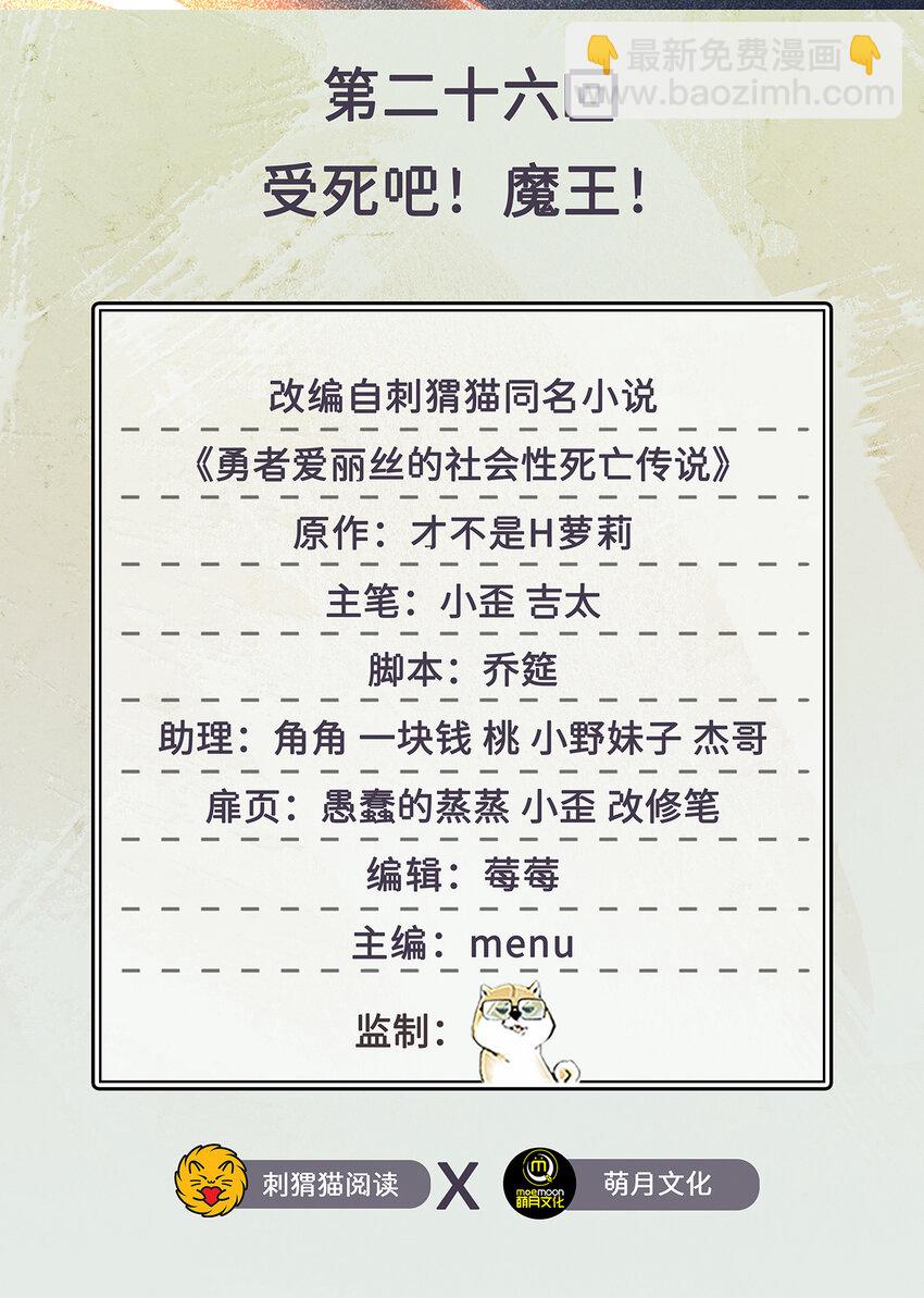 《勇者爱丽丝的社会性死亡传说》26回 受死吧！魔王！ 第2页
