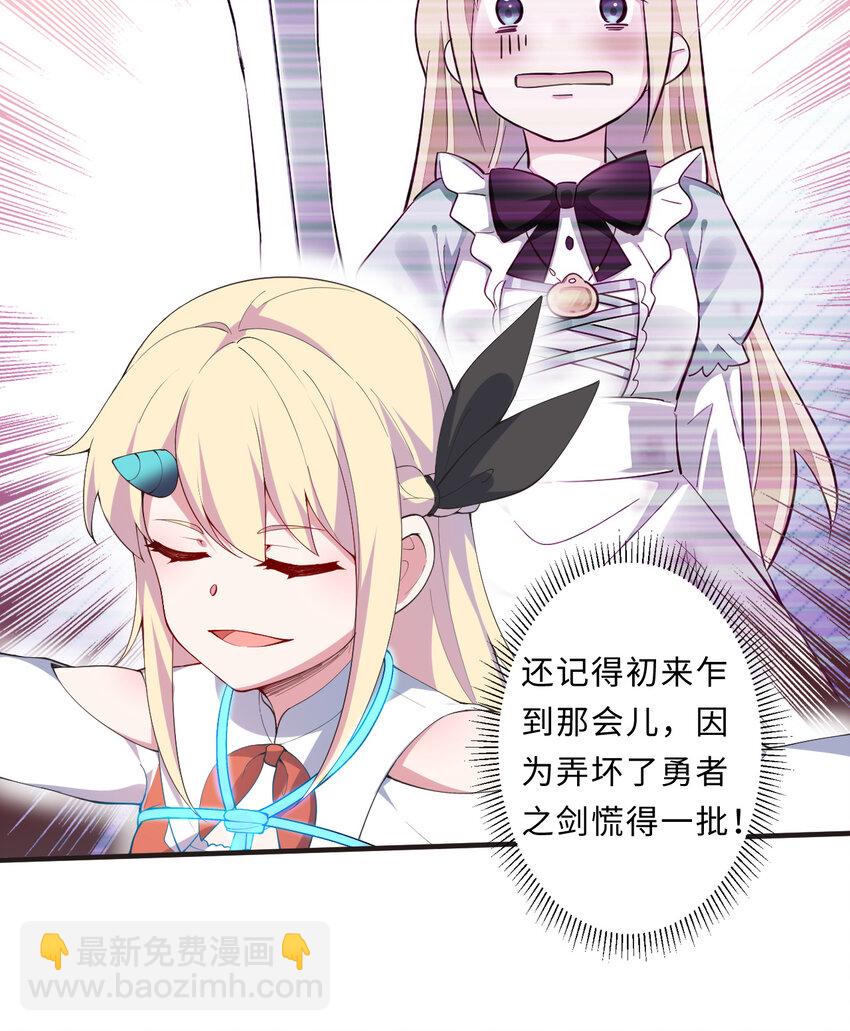 《勇者爱丽丝的社会性死亡传说》26回 受死吧！魔王！ 第32页